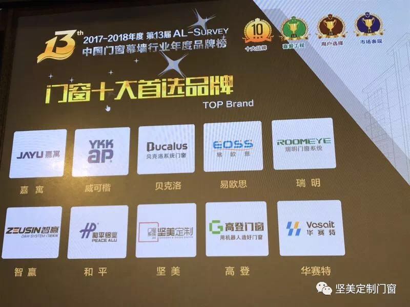 品質(zhì)315| 堅美定制榮獲門窗十大首選品牌，彰顯實力+品質(zhì)