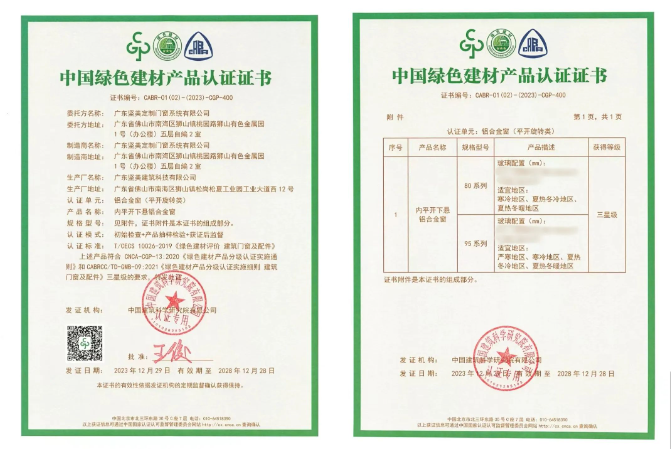 權威認證 | 堅美系統(tǒng)門窗榮獲「中國綠色建材產(chǎn)品認證證書」三星級認證